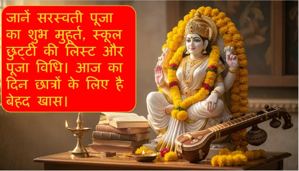 Vasant Panchami | बसंत पंचमी 2026 |कब करें पूजा? best time