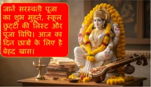 Vasant Panchami | बसंत पंचमी 2026 |कब करें पूजा? best time