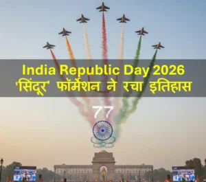 India Republic Day 2026: 77वें गणतंत्र दिवस Good Newz Flux