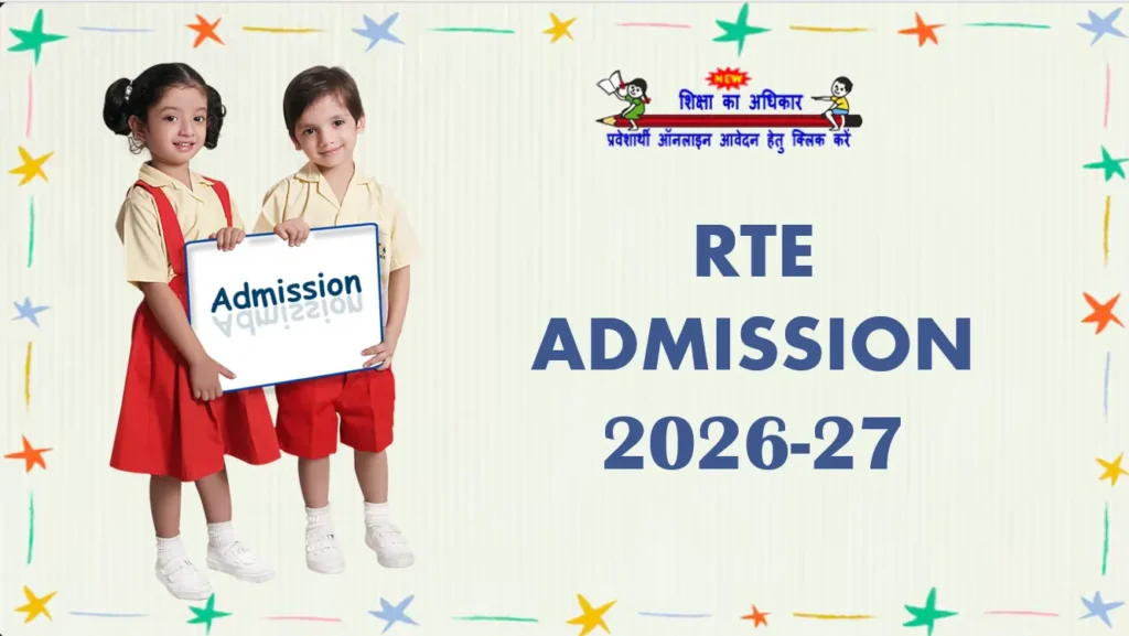 RTE Admission 2026-27 के तहत ऑनलाइन आवेदन प्रक्रिया, स्कूल में बैठे बच्चे।