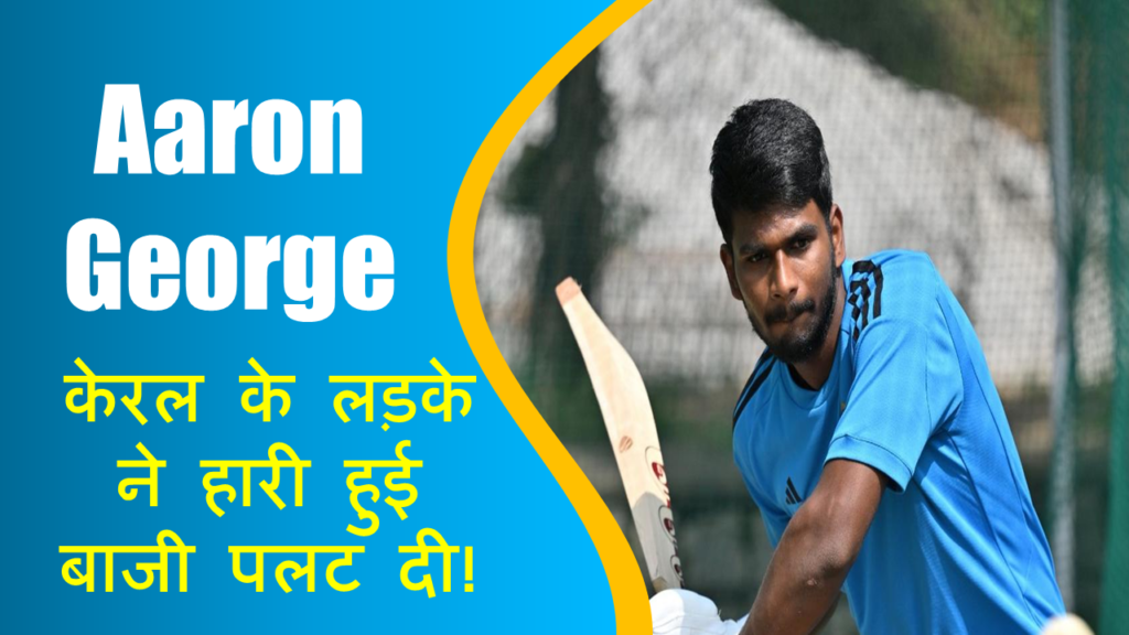 Aaron George ने मचाया chaos ,केरल के लड़के ने बाजी पलट दी!19